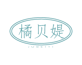 橘贝媞 第3类化妆品商标图样