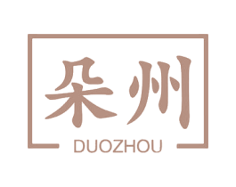 朵州 第3类化妆品商标图样