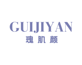 瑰肌颜 第3类化妆品商标图样