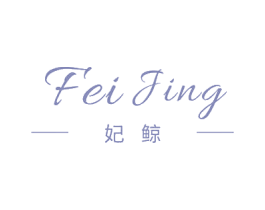 妃鲸 第3类化妆品商标图样