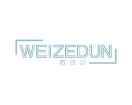 微泽顿 第3类化妆品商标图样