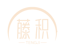 藤积 第3类化妆品商标图样