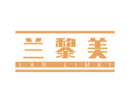 兰黎美 第3类化妆品商标图样