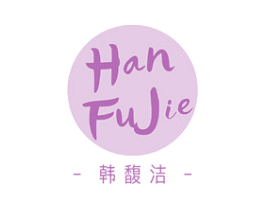 韩馥洁 第3类化妆品商标图样