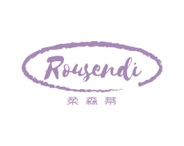 柔森蒂 第3类化妆品商标图样
