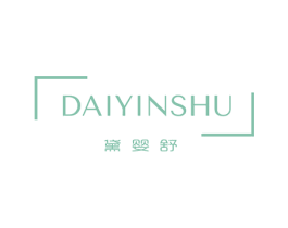 黛婴舒 DAIYINSHU 第3类化妆品商标图样