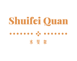 水斐泉 第3类化妆品商标图样