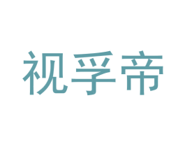 视孚帝 第9类科学仪器商标图样
