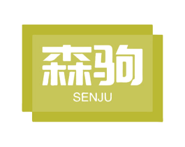 森驹 第9类科学仪器商标图样