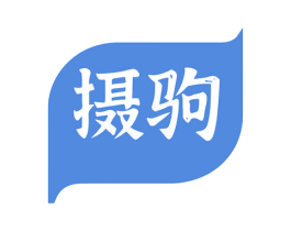 摄驹 第9类科学仪器商标图样