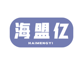 海盟亿 第9类科学仪器商标图样
