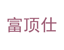 富顶仕 第9类科学仪器商标图样