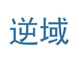 逆域 第9类科学仪器商标图样