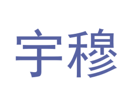 宇穆 第9类科学仪器商标图样