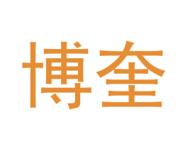 博奎 第9类科学仪器商标图样