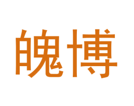 魄博 第9类科学仪器商标图样