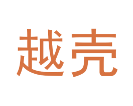 越壳 第9类科学仪器商标图样