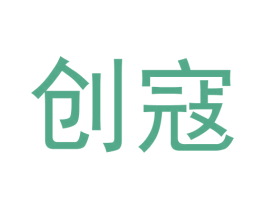 创寇 第9类科学仪器商标图样