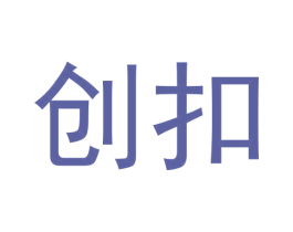 创扣 第9类科学仪器商标图样