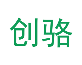创骆 第9类科学仪器商标图样