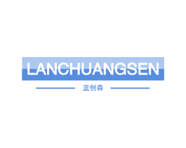 蓝创森 第9类科学仪器商标图样