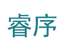 睿序 第9类科学仪器商标图样