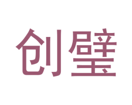 创璧 第9类科学仪器商标图样