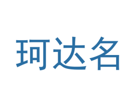 珂达名 第9类科学仪器商标图样