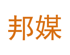 邦媒 第25类服装鞋帽商标图样