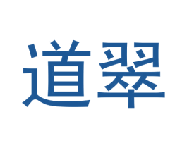道翠 第25类服装鞋帽商标图样