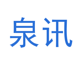 泉讯 第25类服装鞋帽商标图样
