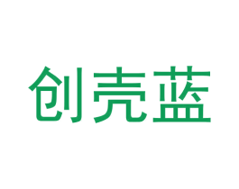 创壳蓝 第25类服装鞋帽商标图样