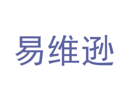 易维逊 第25类服装鞋帽商标图样