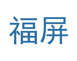 福屏 第25类服装鞋帽商标图样