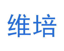 维培 第25类服装鞋帽商标图样