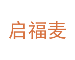 启福麦 第29类食品商标图样