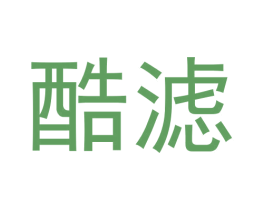 酷滤 第30类小食配料商标图样