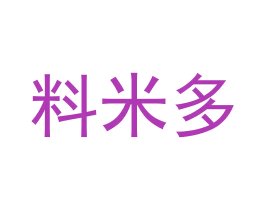 料米多 第30类小食配料商标图样