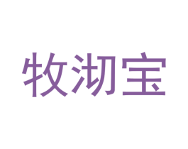 牧沏宝 第31类水果花木商标图样