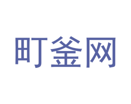 町釜网 第35类广告贸易商标图样