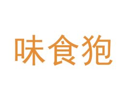 味食狍 第43类餐饮酒店商标图样