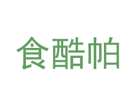食酷帕 第43类餐饮酒店商标图样