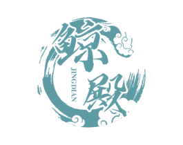 鲸殿 第43类餐饮酒店商标图样