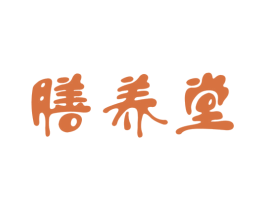 膳养堂 第11类家用电器商标图样