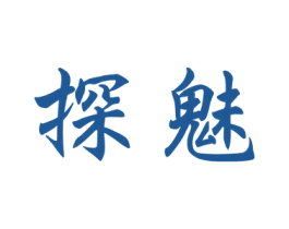 探魅 第14类珠宝钟表商标图样