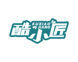酷小匠 第30类小食配料商标图样