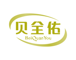 贝全佑 第10类医疗器械商标图样