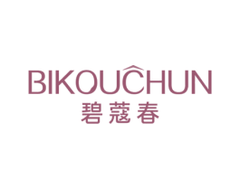 碧蔻春 第3类化妆品商标图样