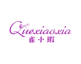 雀小瑕 第3类化妆品商标图样