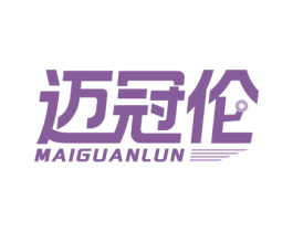 迈冠伦 第10类医疗器械商标图样